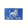 zahal-pvc-patch-keeper-Israel-blue